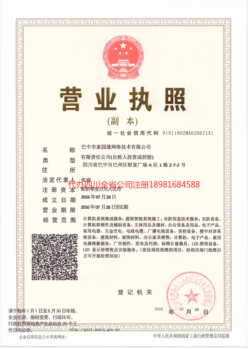 白山白山家园通网络技术有限公司