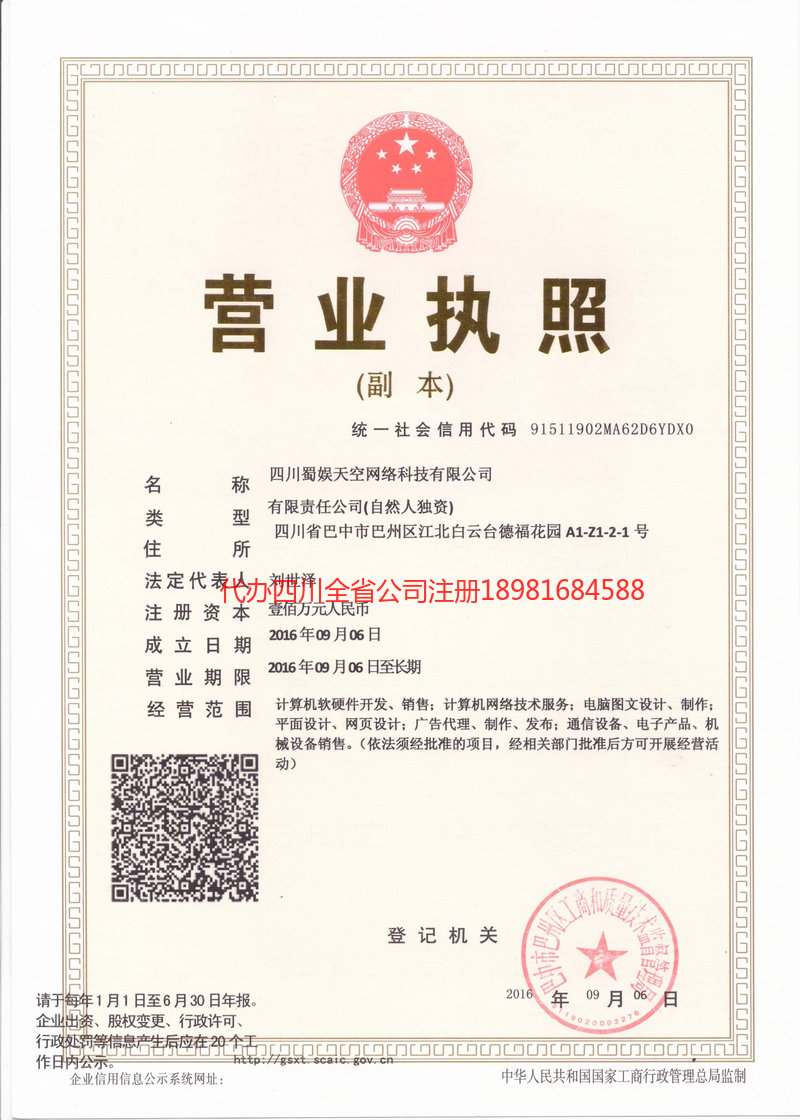 白山白山蜀娱天空网络科技有限公司