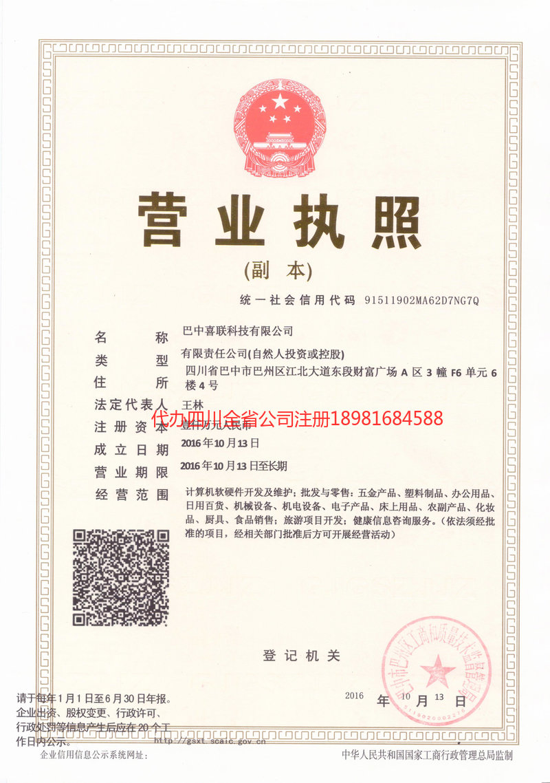 白山白山喜联科技有限公司