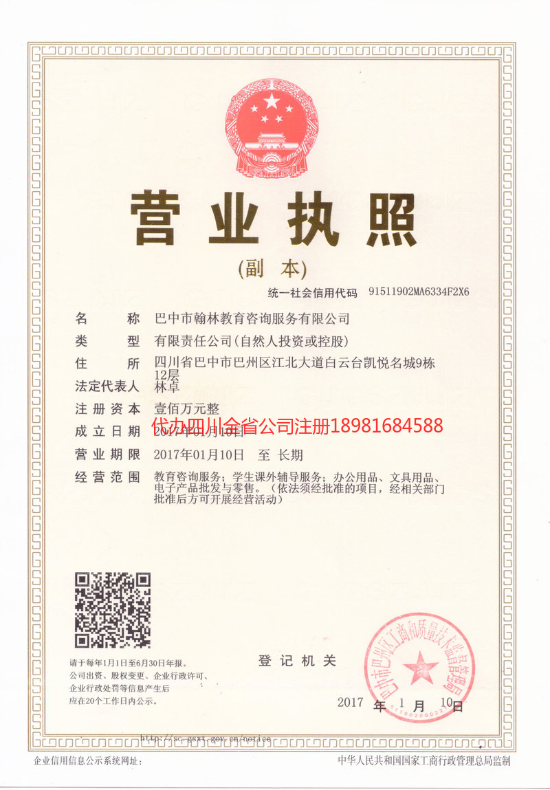 白山白山翰林教育咨询服务有限公司