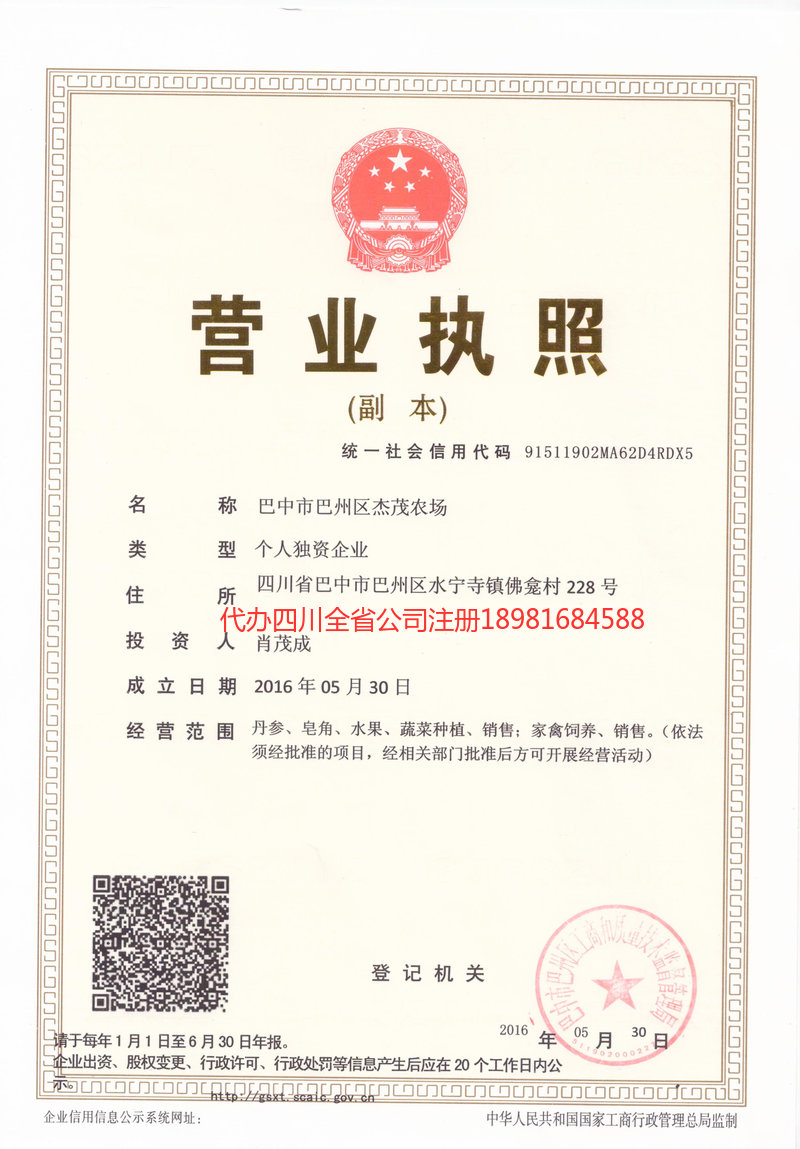 白山白山杰茂农场