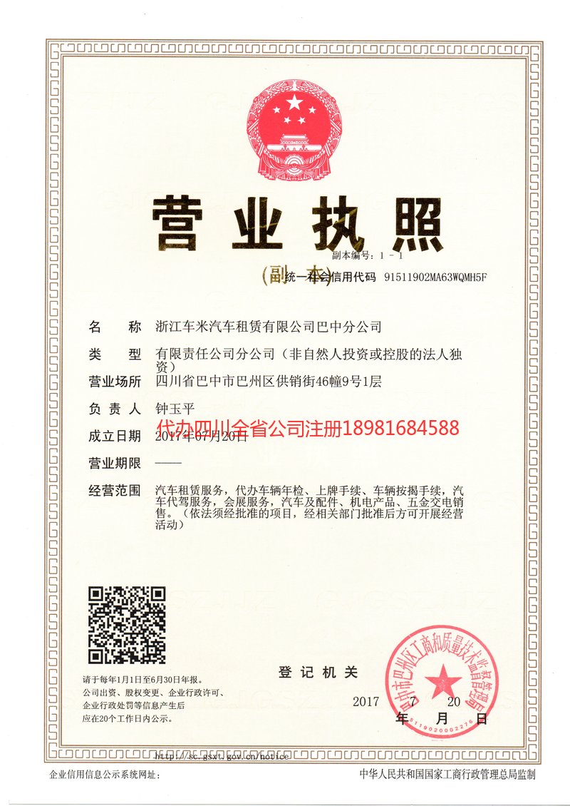 白山白山车米汽车租赁有限公司