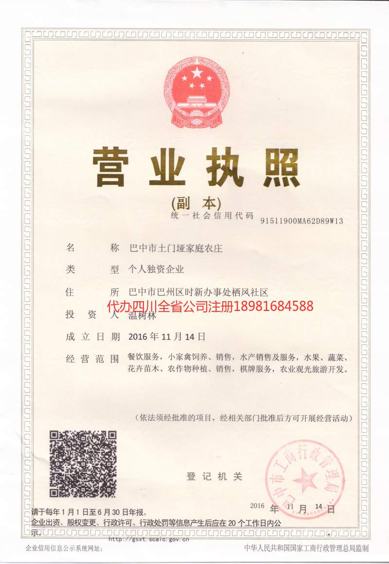 白山白山土门垭家庭农庄