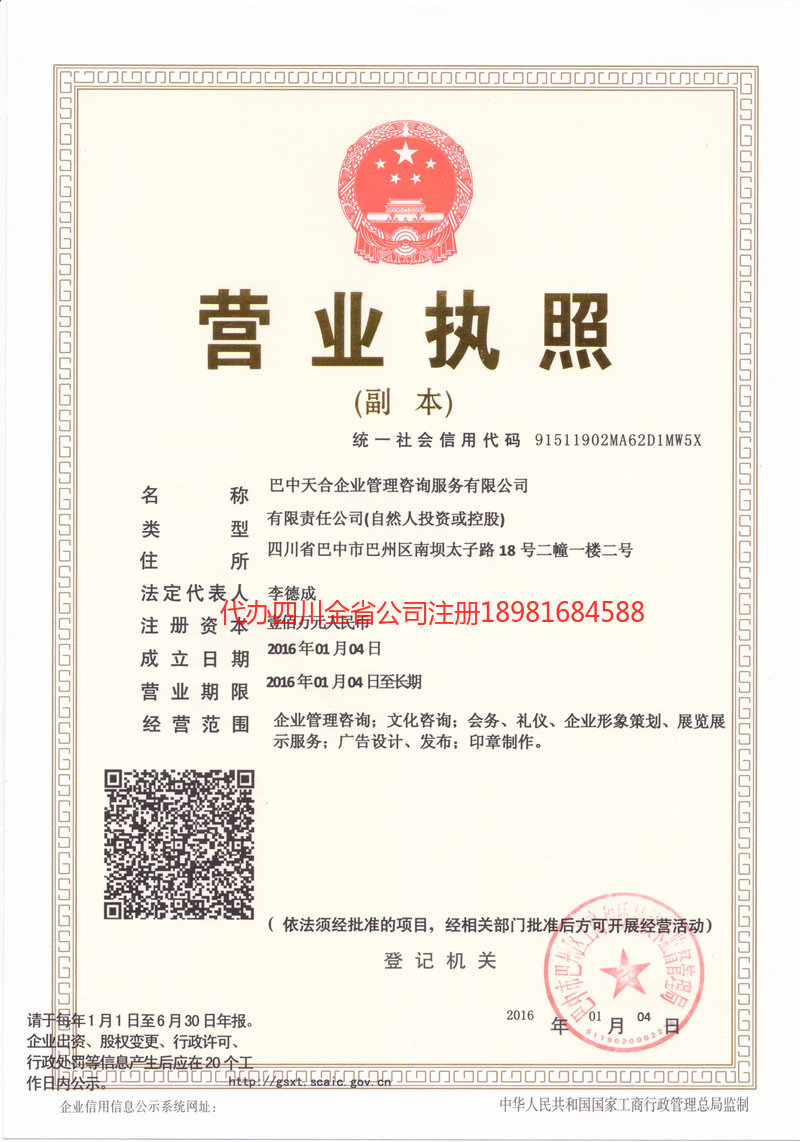 白山白山天合企业管理咨询服务有限公司