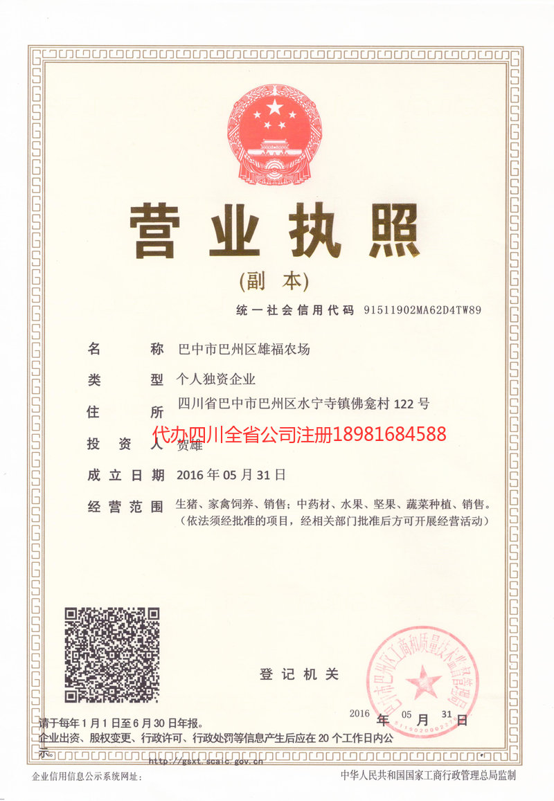 白山白山雄福农场