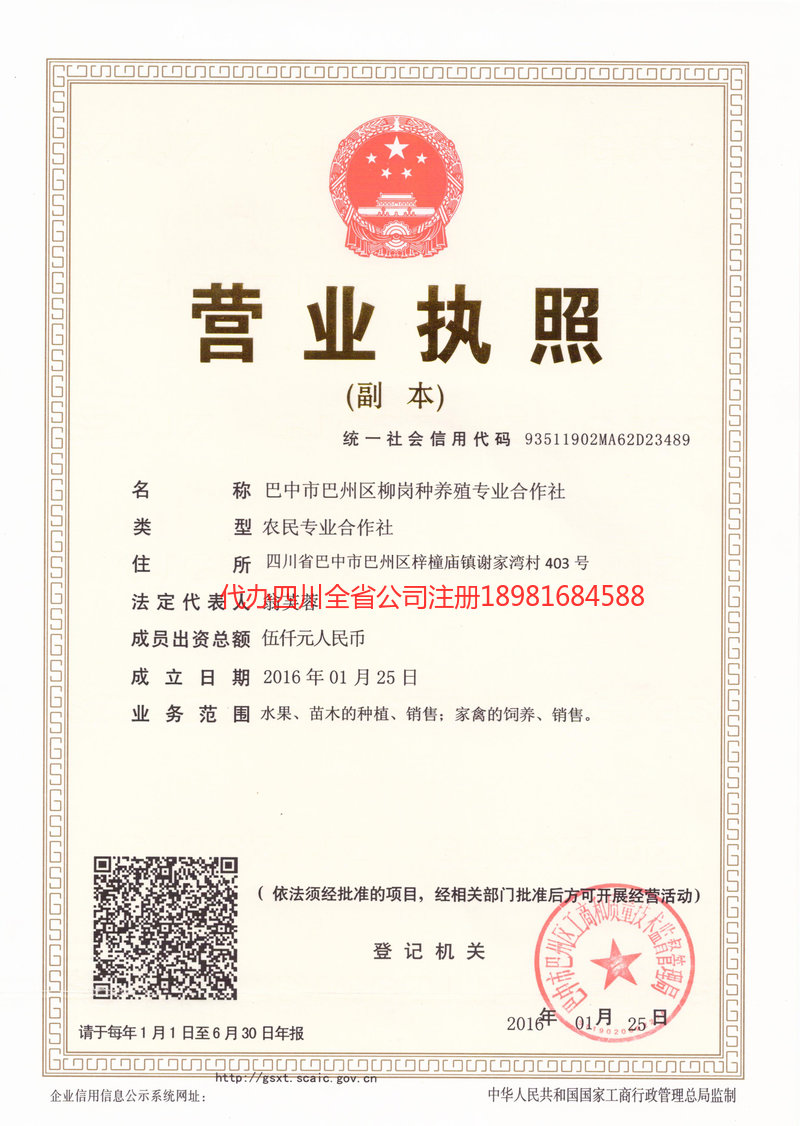 白山白山柳岗种养殖专业合作社