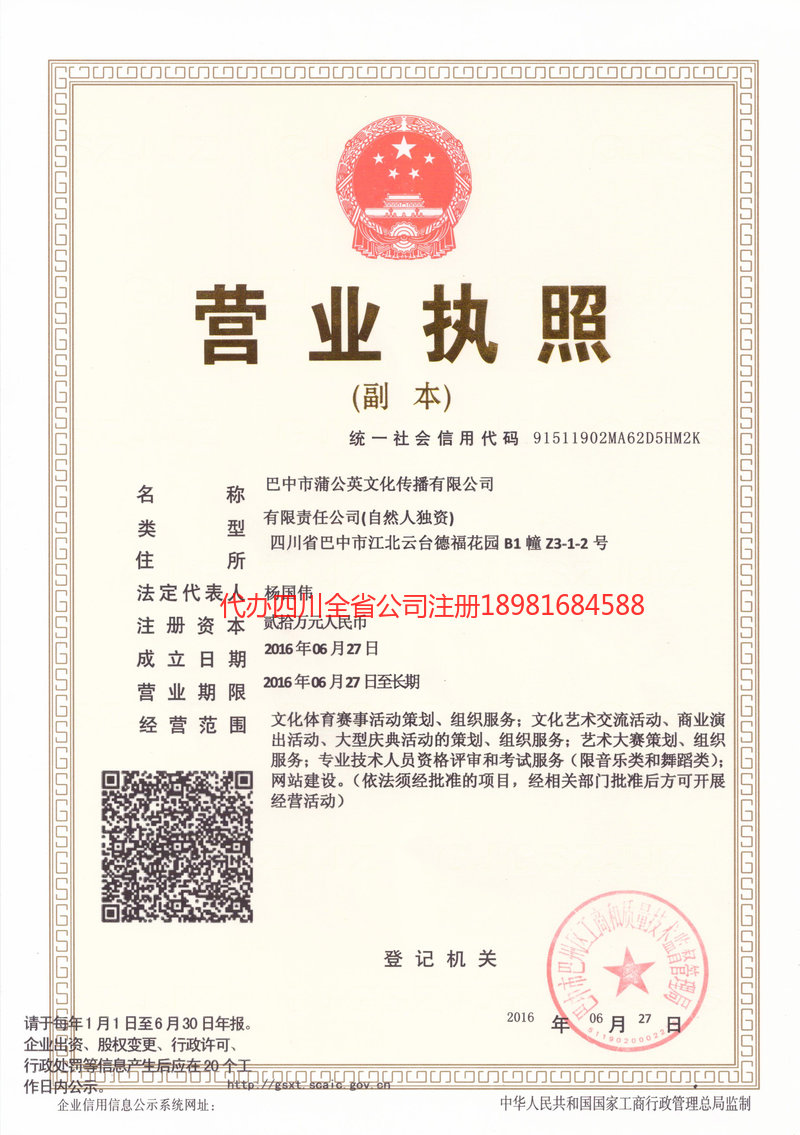 白山白山蒲公英文化传播有限公司