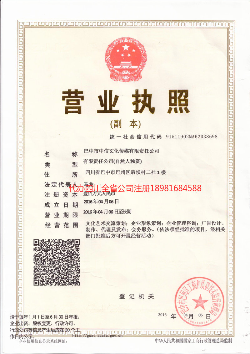 白山白山中信文化传媒有限责任公司