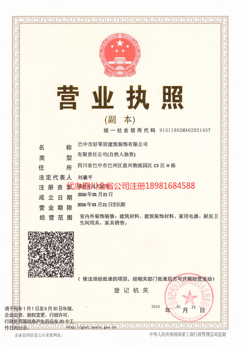 白山白山好零居建筑装饰有限公司