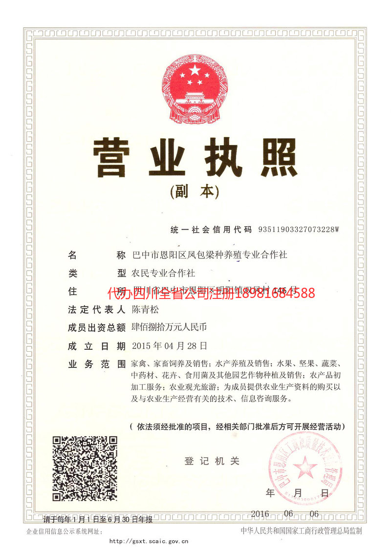 白山白山凤包梁种养殖专业合作社