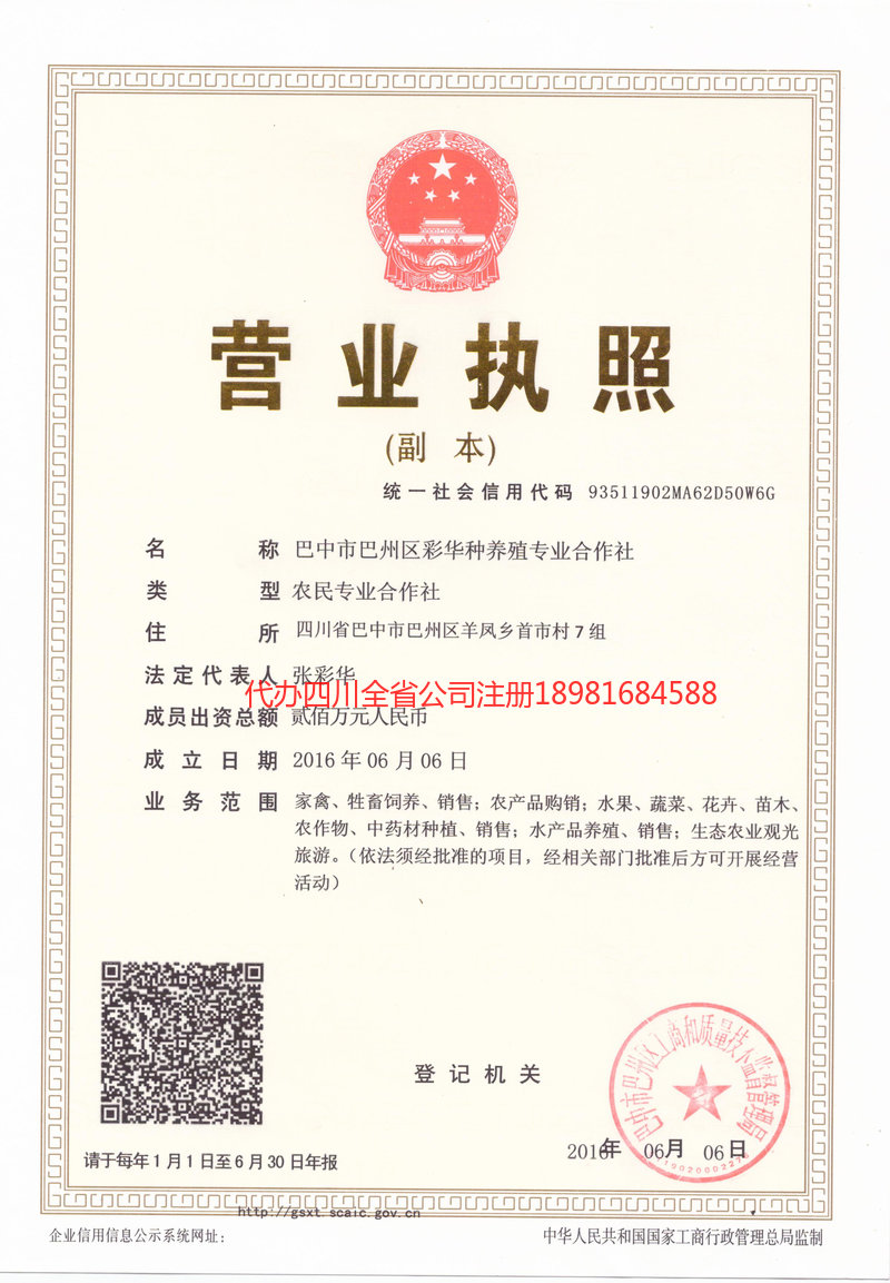 白山白山彩华种养殖专业合作社